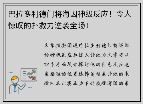 巴拉多利德门将海因神级反应！令人惊叹的扑救力逆袭全场！